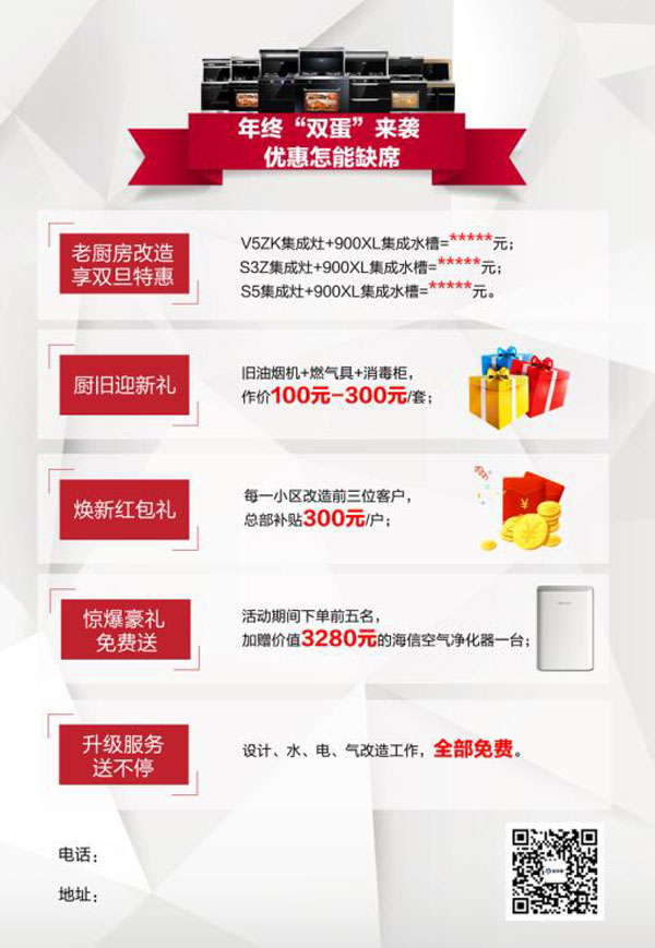 藍(lán)炬星集成灶活動(dòng)圖