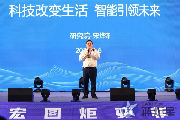 藍(lán)炬星研究院院長宋燁鋒先生演說