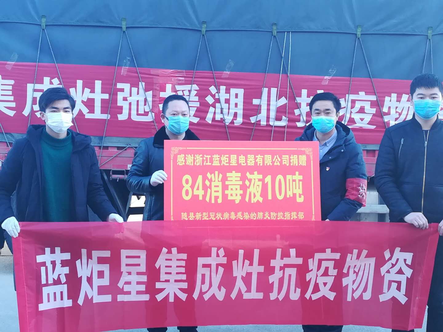 藍(lán)炬星集成灶抗疫物資