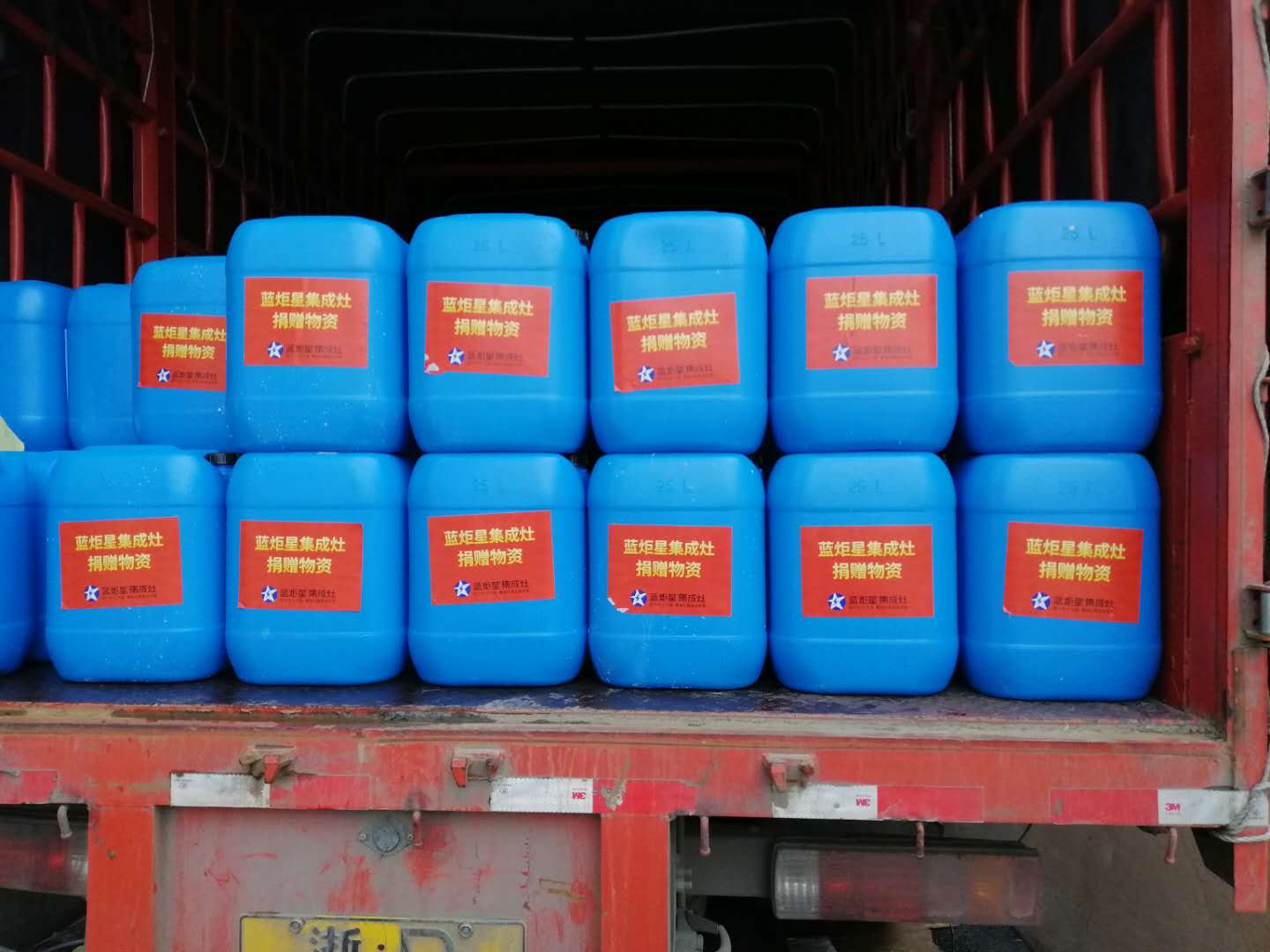 藍(lán)炬星集成灶贈(zèng)送物資