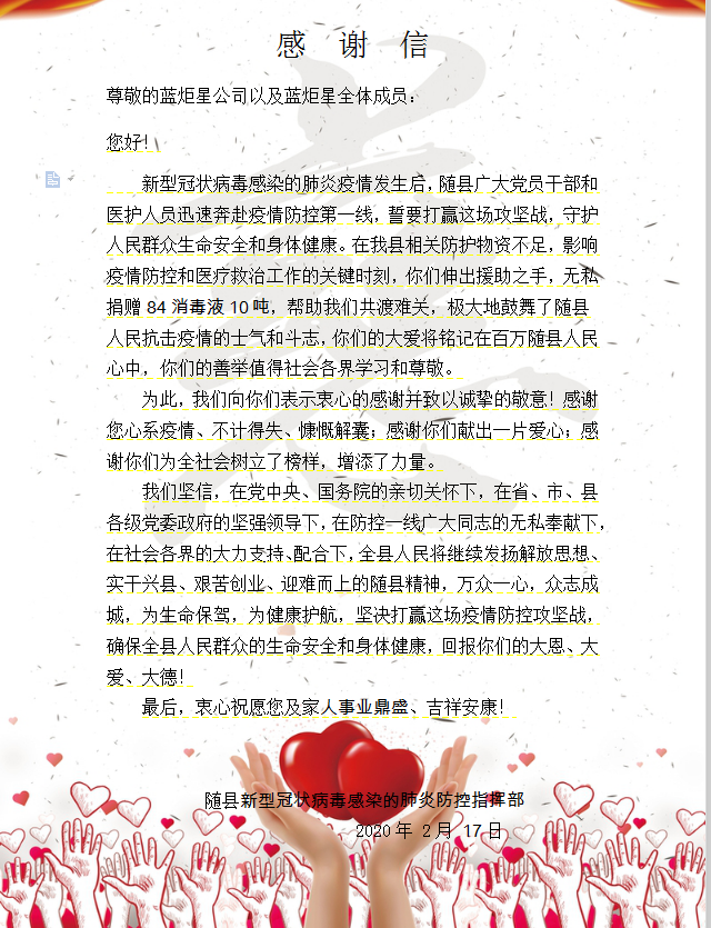 藍(lán)炬星集成灶感謝信