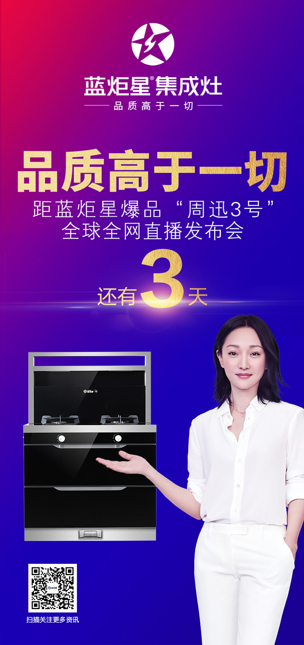 藍(lán)炬星全網(wǎng)直播發(fā)布會(huì)