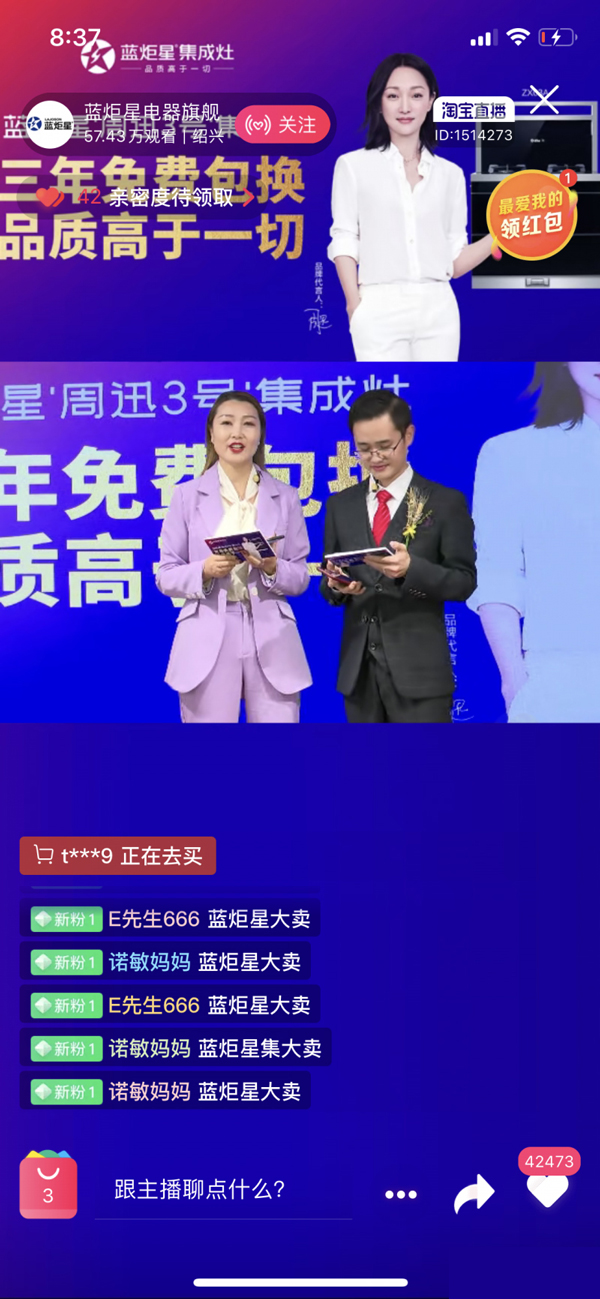 藍(lán)炬星全網(wǎng)直播現(xiàn)場(chǎng)