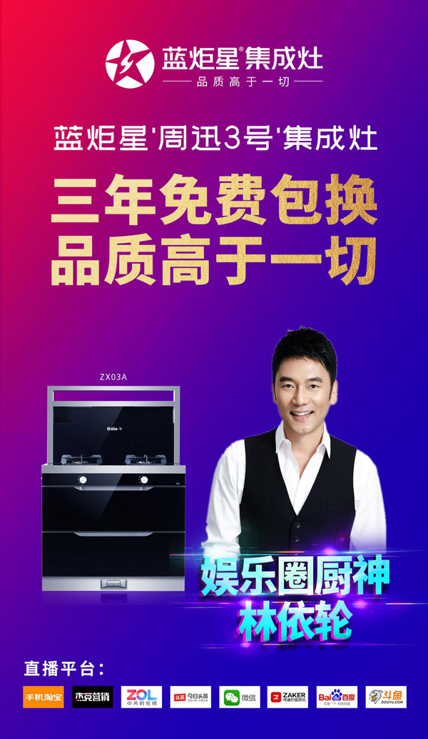 藍(lán)炬星爆品周迅3號(hào)全球全網(wǎng)發(fā)布會(huì)