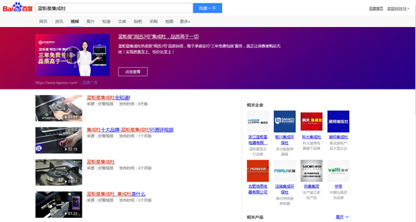 藍(lán)炬星集成灶視頻版塊