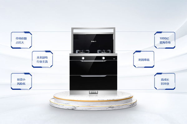 藍(lán)炬星集成灶加盟優(yōu)勢