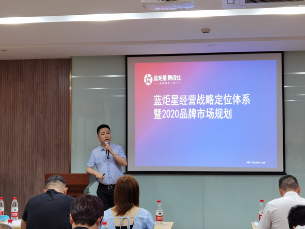 藍炬星市場中心總監(jiān)馮元先生分享了2020市場規(guī)劃