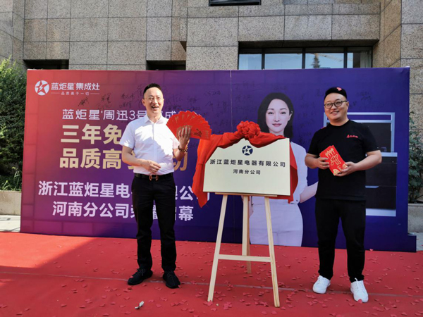 藍(lán)炬星董事長錢松良先生與喜馬拉雅廖春先生為河南分公司揭牌