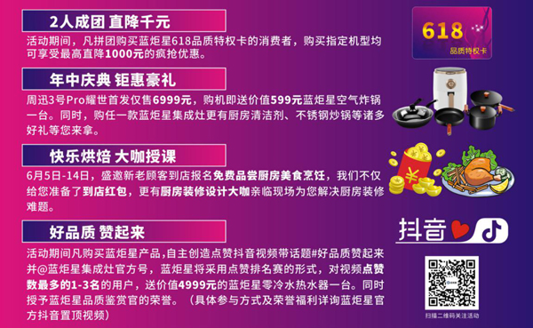 藍(lán)炬星618鉅惠活動(dòng)