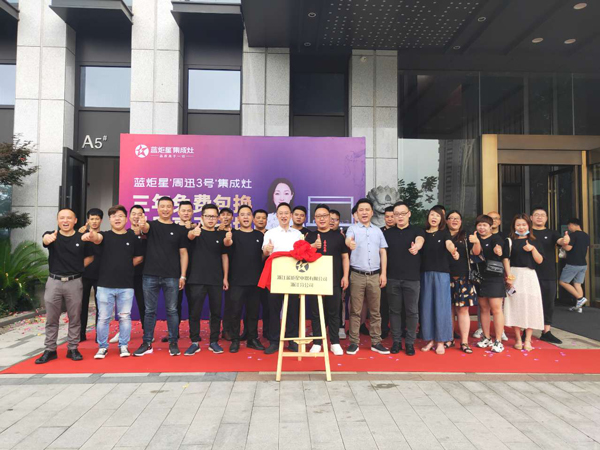 藍(lán)炬星電器浙江分公司