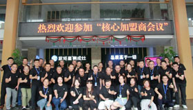 領(lǐng)跑未來|藍(lán)炬星2020年首屆核心加盟商戰(zhàn)略宣貫會議圓滿成功!