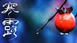 寒露 | 藍(lán)炬星集成灶，享「蒸食」樂趣