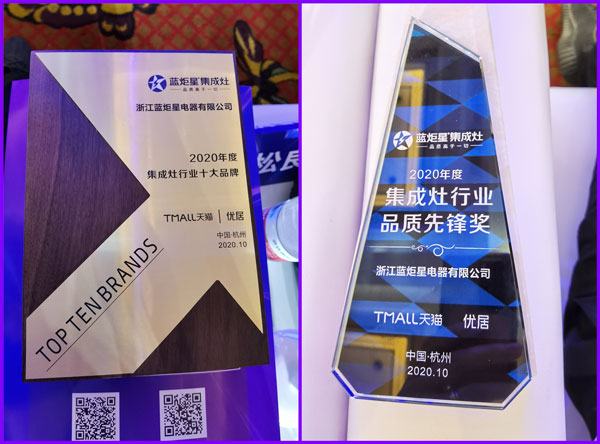 藍(lán)炬星集成灶斬獲雙項大獎