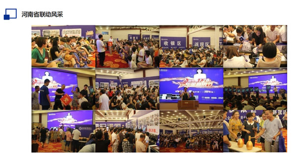 河南省聯(lián)動(dòng)風(fēng)采