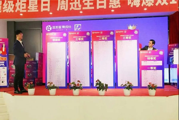 藍(lán)炬星集成灶&ldquo;超級炬星日&rdquo;中獎名單