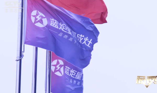 藍(lán)炬星集成灶