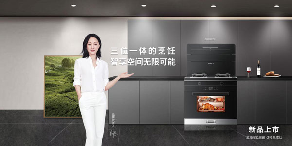 藍(lán)炬星集成灶