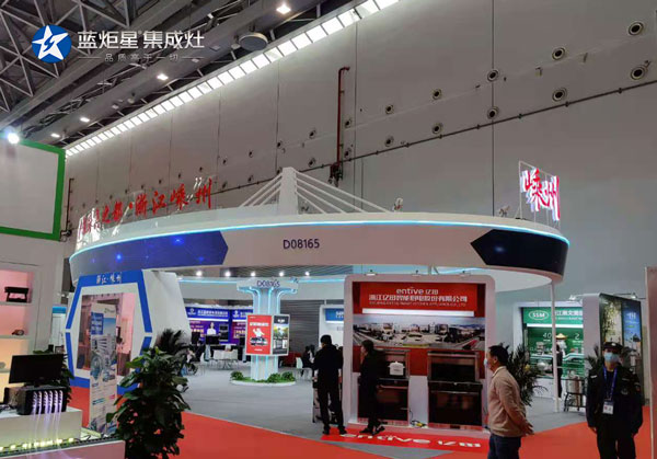 藍炬星集成灶展位