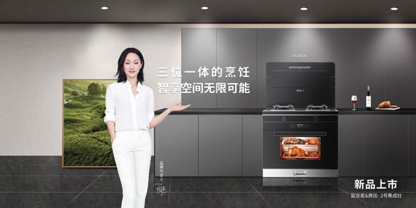 藍炬星&周迅&middot;2號集成灶