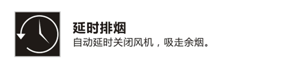 延時排煙