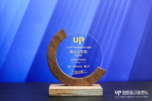 藍(lán)炬星集成灶榮獲匠心工藝獎(jiǎng)