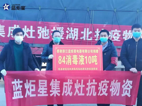 藍炬星捐贈口罩、10噸84消毒液等抗疫物資助力武漢