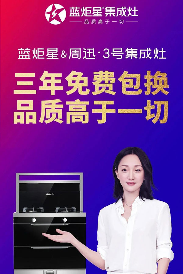 藍炬星電器與國際巨星周迅女士再度續(xù)約品牌代言