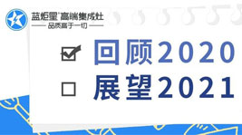 藍炬星高端集成灶的2020年