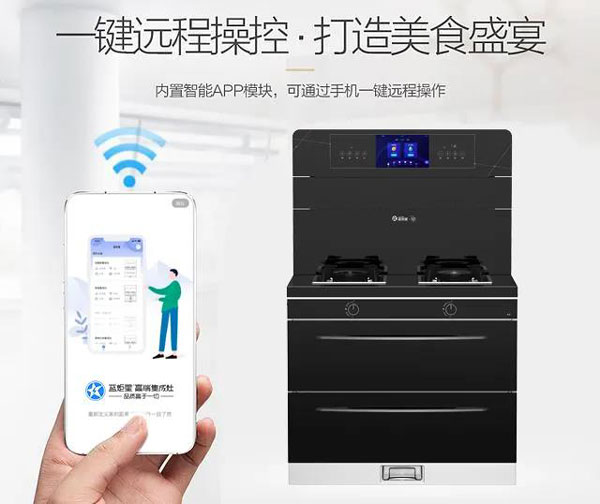 藍(lán)炬星集成灶未來展望