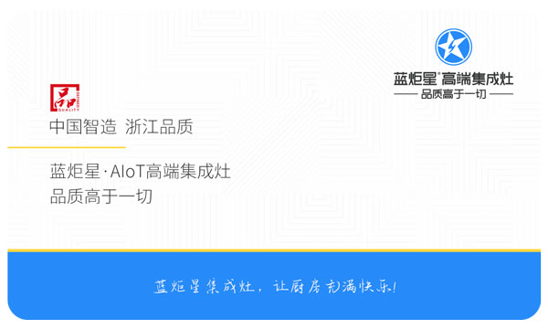 藍(lán)炬星集成灶讓廚房充滿快樂