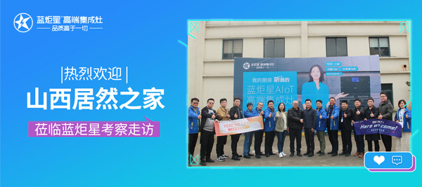 居然之家山西分公司總經(jīng)理張宇一行蒞臨藍(lán)炬星電器有限公司