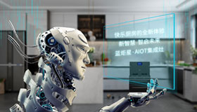 藍(lán)炬星AIoT 集成灶重新定義新時(shí)代廚房!