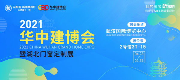 2021華中建博會(huì)