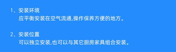 集成灶安裝注意事項