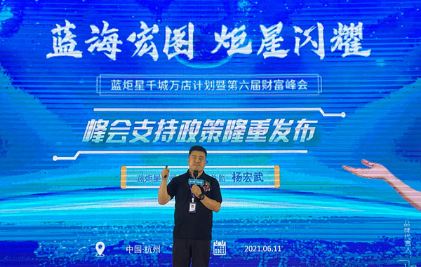 藍(lán)炬星第六屆財(cái)富峰會支持政策