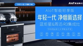 集成灶什么牌子的性價比高?我選藍炬星R3集成灶