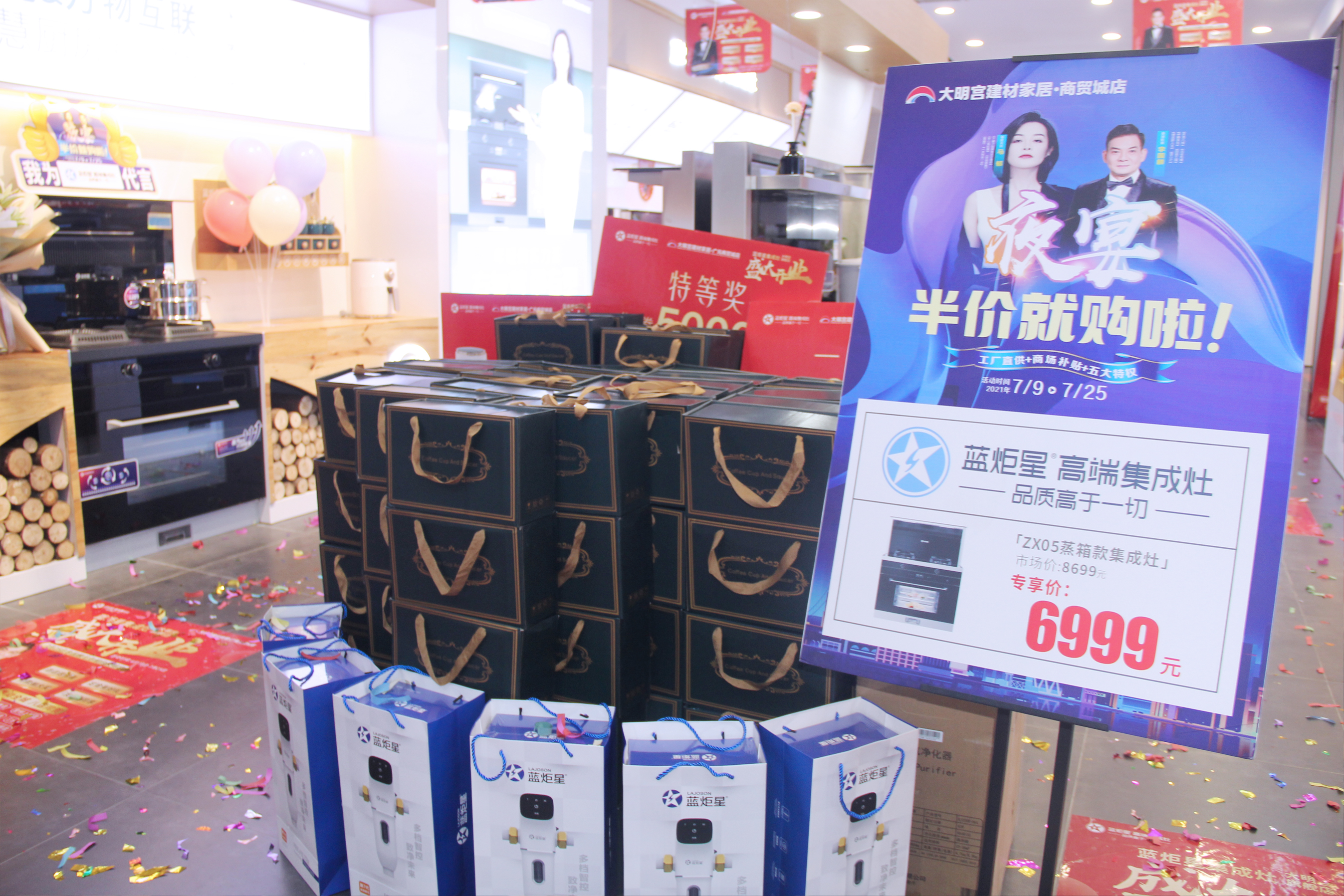 藍(lán)炬星集成灶開(kāi)業(yè)禮品多多