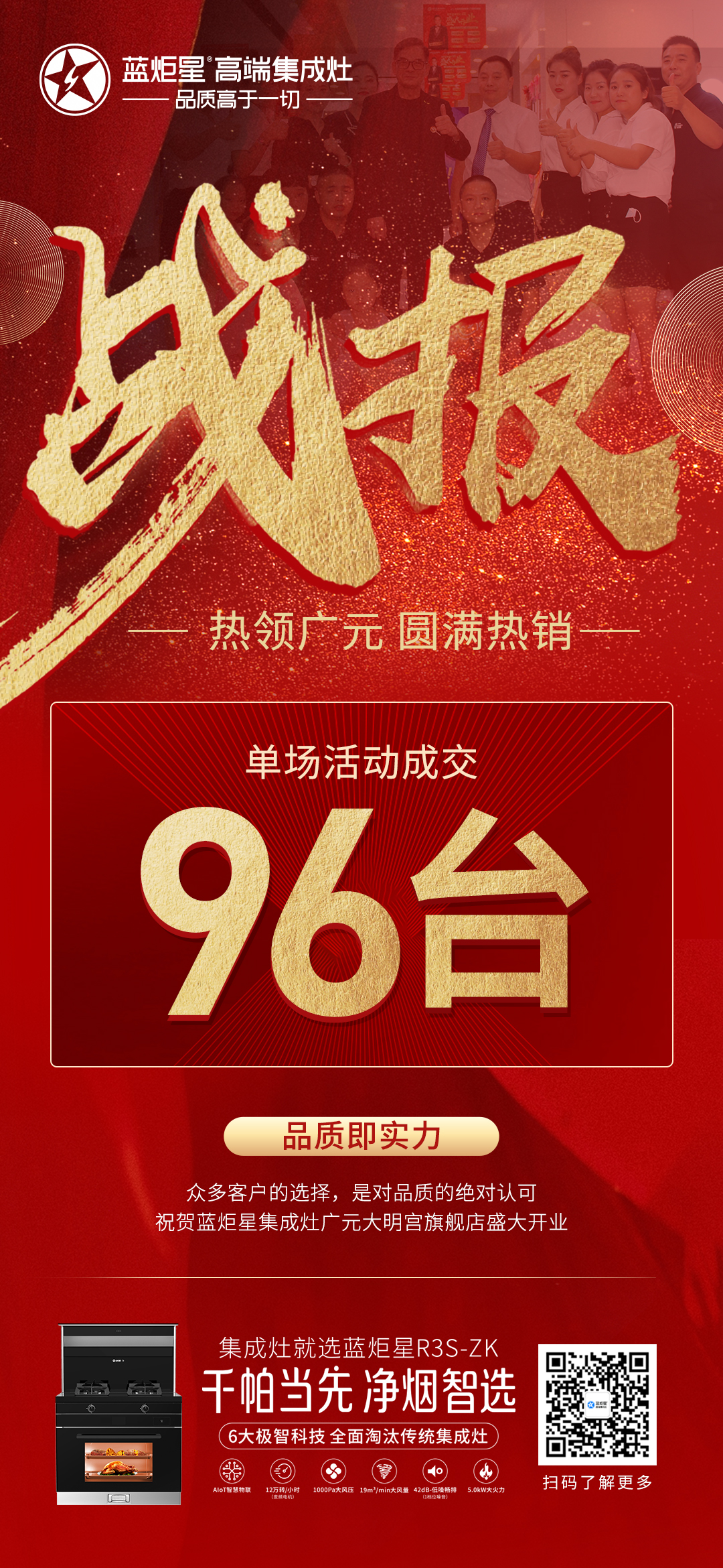 藍(lán)炬星集成灶大明宮旗艦店開(kāi)業(yè)戰(zhàn)報(bào)