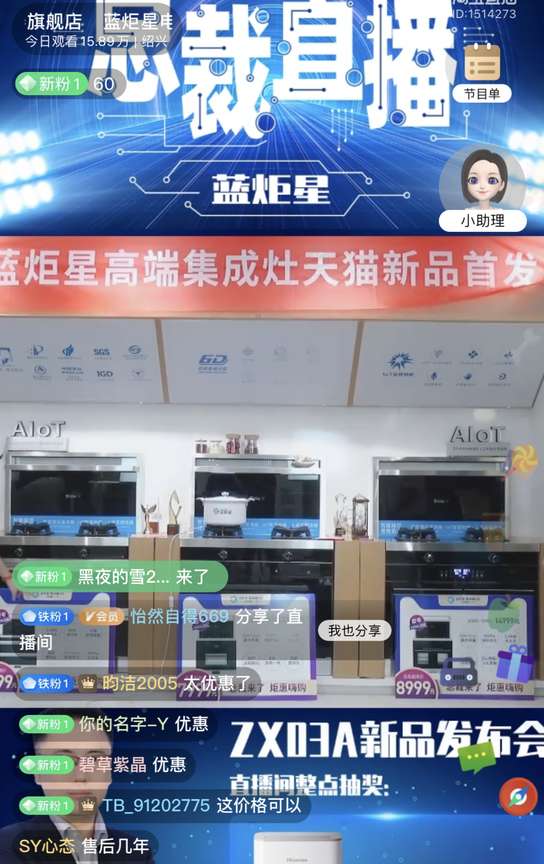 藍(lán)炬星集成灶直播