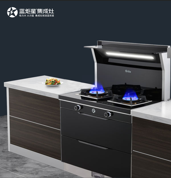 藍炬星集成灶