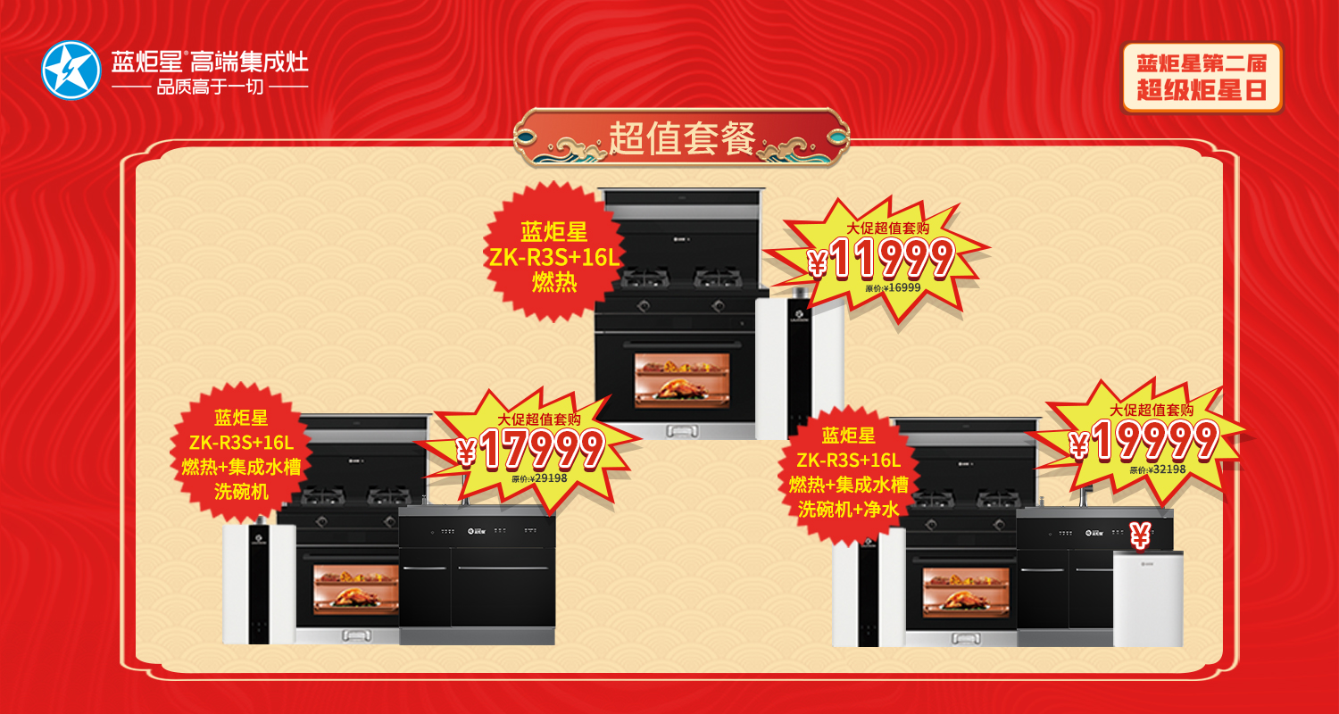 集成灶產(chǎn)品活動