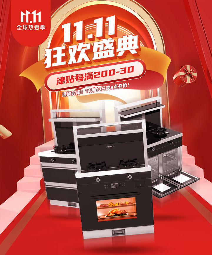 藍(lán)炬星集成灶雙十一