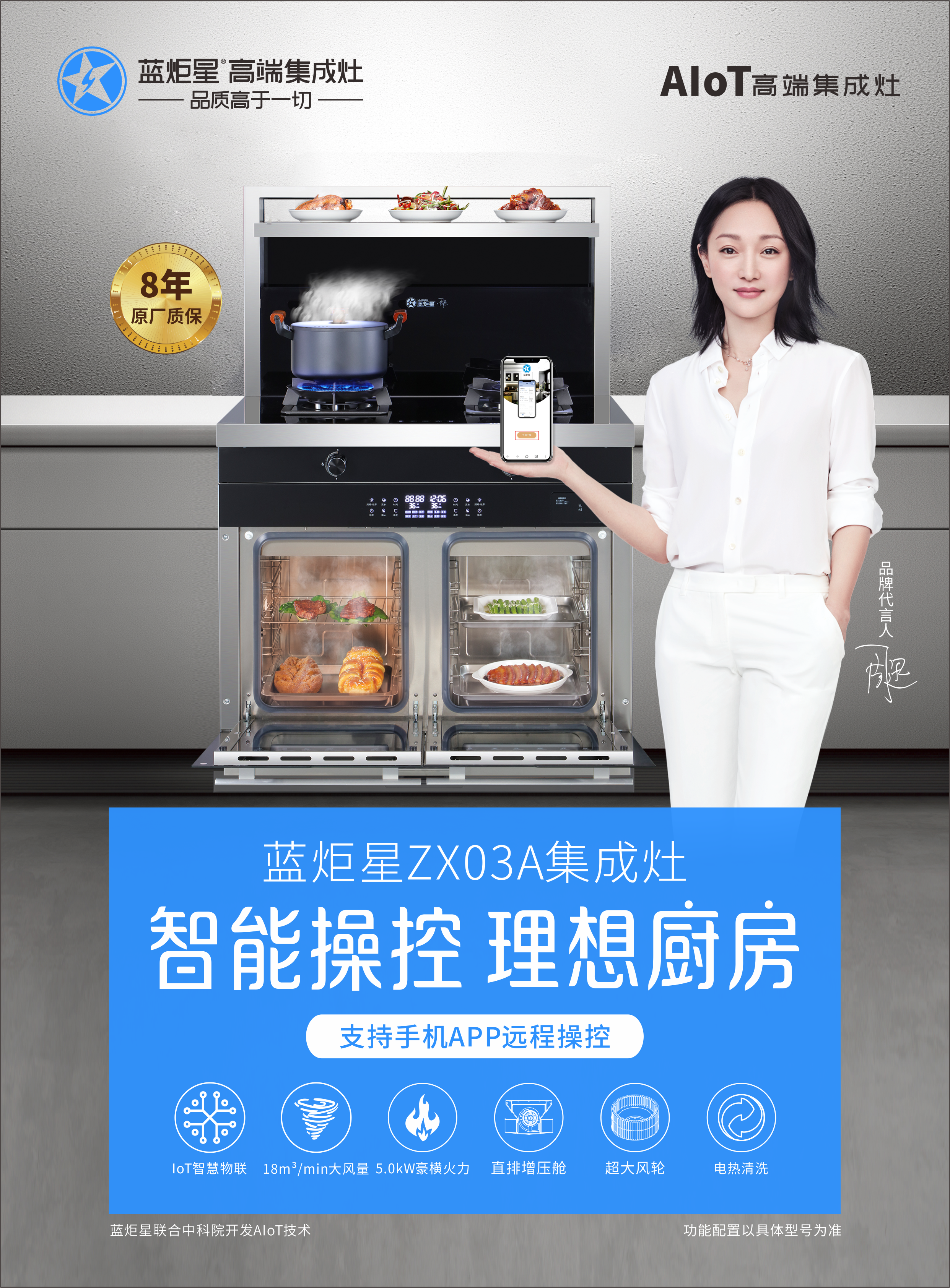 藍(lán)炬星集成灶