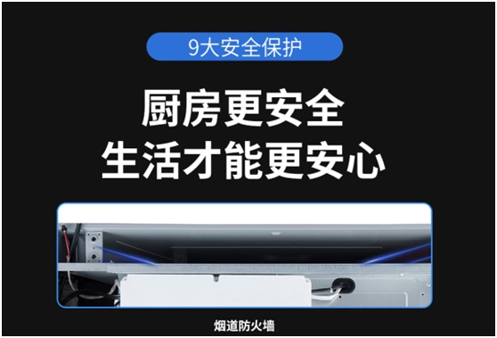 藍炬星集成灶9大安全保護