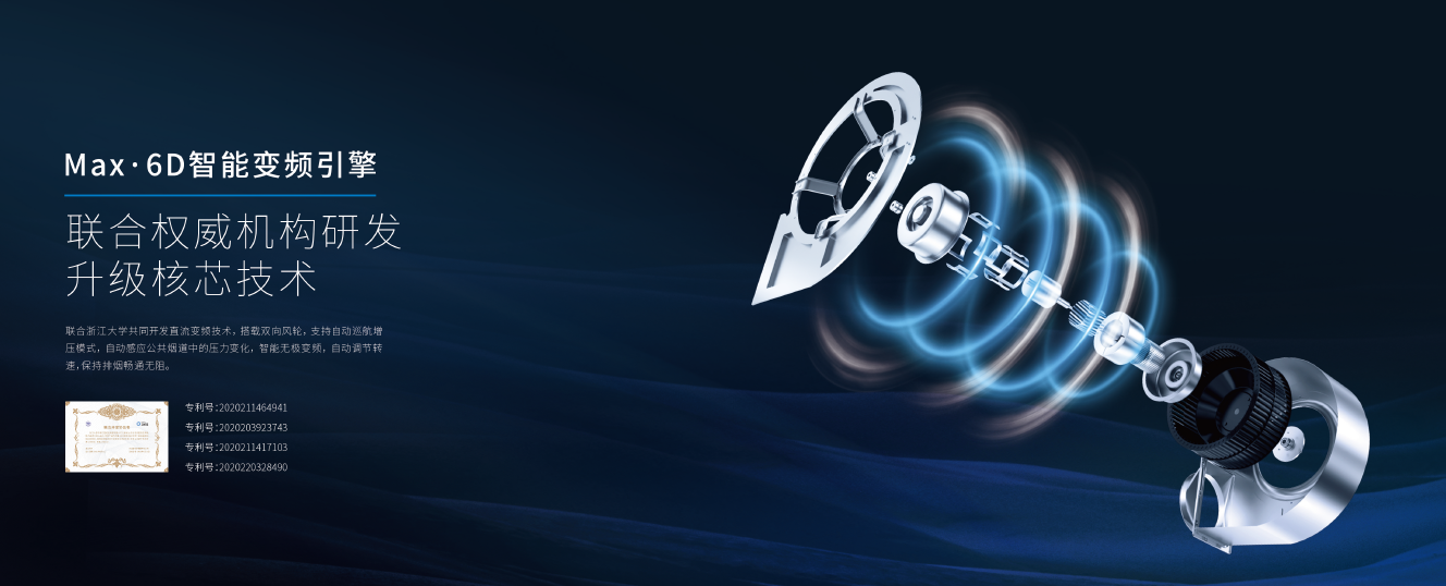 藍炬星蒸烤集成灶變頻技術