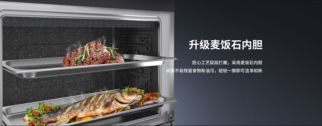 蒸烤集成灶升級麥飯石內(nèi)膽