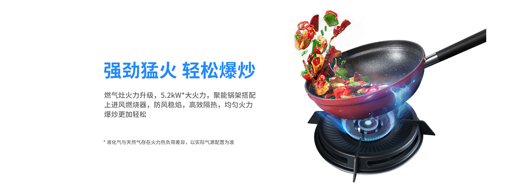 藍(lán)炬星集成灶爆炒