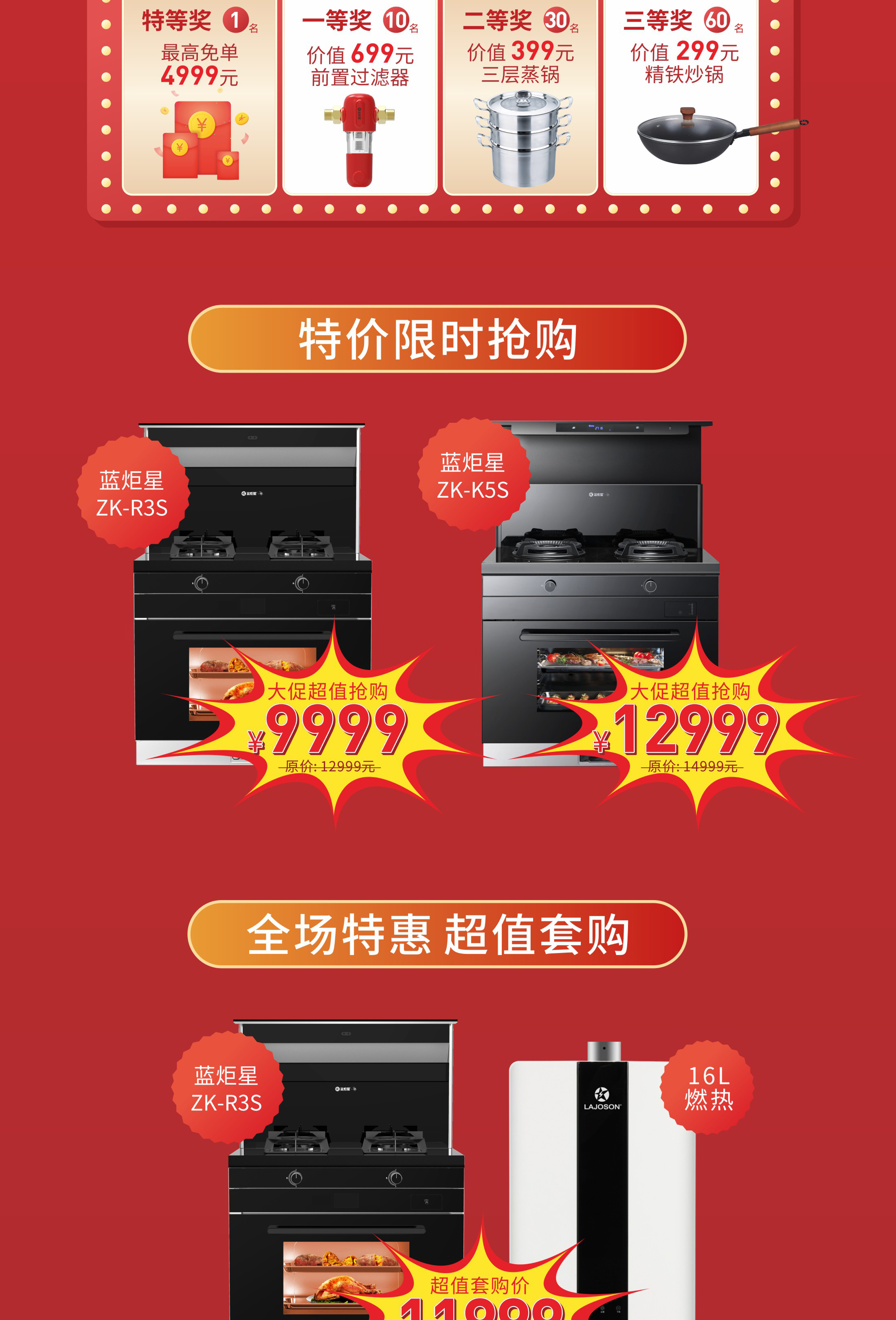 藍(lán)炬星集成灶獎(jiǎng)項(xiàng)