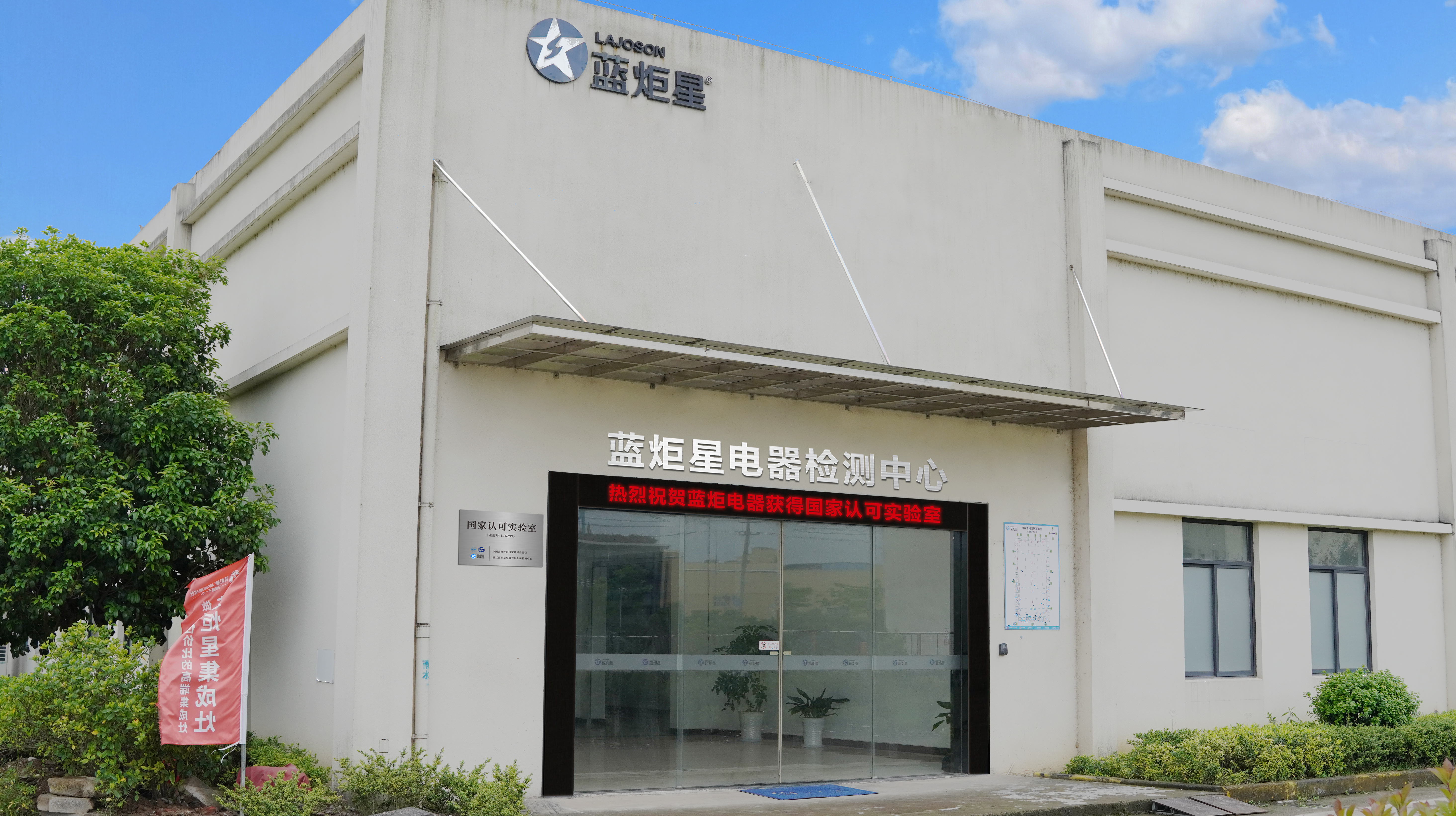 藍(lán)炬星集成灶檢測(cè)中心