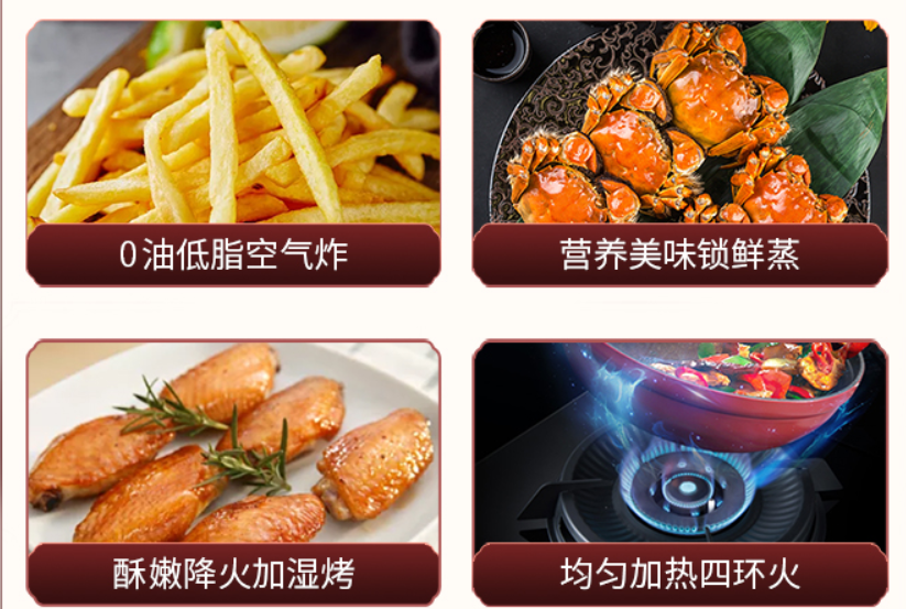 藍(lán)炬星蒸烤炸集成灶美食